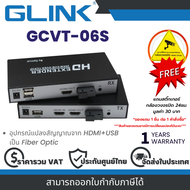 Glink GCVT-06S อุปกรณ์แปลงสัญญาณจาก HDMI+USB เป็น Fiber Optic By Vnix Group