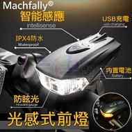 【Machfally 正品 德規 400流明 前燈】智能感應 USB充電 光感 震動 感應 頭燈【EOS350】