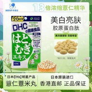 DHC Concentrated Coix Seed Pills Slimming Weight Loss Remove Edema Remove Dampness Reduce Edema Pill