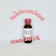 ซาร่า อูด เลทเดอร์ SARA OUD LEATHER หัวเชื้อน้ำหอมแท้ 100% น้ำหอมพ่อครูสุดฮอต หรูหรา อบอุ่น และเซ็กซ