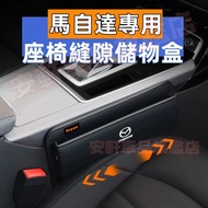 Mazda Seat Storage Box Gap 3 6 CX5 CX30 CX9 CX3 Car Sewing