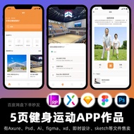 5 Pages Axure Sports Sports Fitness Exercise Online Teaching APP High Fidelity Prototype Interchange