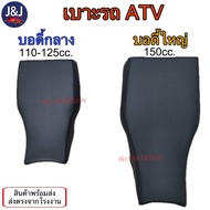 เบาะรถATV 110-125cc./ 150-200cc. ราคา/ชิ้น