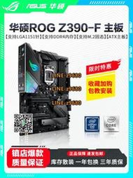 【可開發票】庫存Asus/華碩ROG Z390-F GAMING玩家國度游戲電競臺式機主板1151