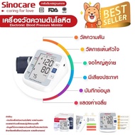 รุ่นใช้ถ่าน ไม่มีแถมสายชาร์จ ไม่มีแถมถ่าน เครื่องวัดความดัน โลหิต ที่ต้นแขน  Sinocare ฺBA-801 (Sinoheart Electronic Blood Pressure Monitor)