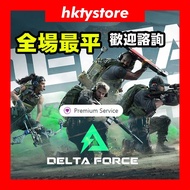 💎紫鑽商家💎 三角洲行動代充Delta Force  三角洲行動代儲 ID直充 課金 ｜ IOS android PC 手遊 Steam 港台國際日服 Xbox PS5 PS4 Epic