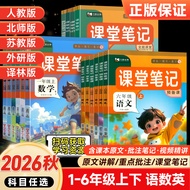 【Ship in 24H】2026秋教材课堂笔记一二年级三年级四年级五六年级下册语文数学英语人教北师外研译林同步课本预习笔记同步新教材练习册一遍过试卷