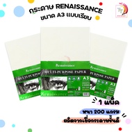 Renaissance (เรนาซองซ์) กระดาษวาดเขียน กระดาษ100 ปอนด์ ขนาด A3 แผ่นใหญ่ ผิวเรียบ หนา 200 แกรม ( 10 แ