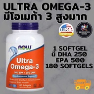 🔥Omega น้ำมันปลา Ultra Omega 3 และ Omega 3-D Fish oil DHA 300 EPA 600 mg Now Food วิตามิน 180 Softge