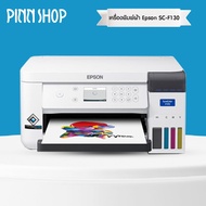 Epson SC-F130 เครื่องพิมพ์ซับลิเมชั่นA4 สามารถพิมพ์ติดวัสดุได้ทั้งวัสดุทอและวัสดุแข็ง(สกรีน)