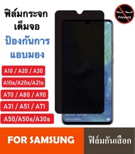 ฟิล์มกันแอบมอง Samsung A71 / A51 / A31 / A50 / A50s / A30s / A70 ฟิล์มกันเสือก Samsung ฟิล์มกระจก Samsung ฟิล์ม Samsung ฟิล์มกระจกนิรภัย Samsung ฟิล์มกันรอย Samsung ฟิล์มกระจกกันแอบมอง Samsung ฟิล์มซัมซุง ฟิล์มกันเสือกSamsung Privacy Screen Anti Spy