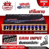 [1เครื่อง] 🎬มีคลิป🎬 ปรีโม โมเบสโดยเฉพาะ ปรีโม7แบน โมภาคจ่ายไฟ โมIC แจ็คทิฟฟานี่ ปรีแอมป์รถยนต์ ปรีแอ