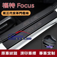 Ford Focus MK2 MK3 MK4 Threshold Strip Trunk Rear Guard Plate Decorative Welcome Pedal Leather Anti-