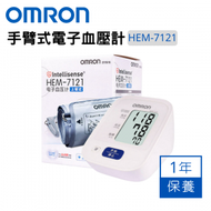 [E01] OMRON歐姆龍手臂式電子血壓計HEM-7121(中國版)