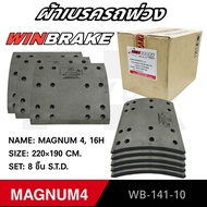 ผ้าเบรค MAGNUM4 220×190 cm. 16 รู กล่อง 8 ชิ้น WINBRAKE