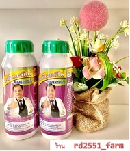 โปรตีนอะมิโน RD2551 (เซทคู่) บำรุงพืช สารเสริมเพิ่มผลผลิต ปลอดภัยไร้เคมี