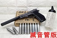 2館 WG 301 M84 CO2槍 滅音管版 優惠組C ( 全金屬直壓槍貝瑞塔手槍小92鋼珠槍改裝強化防身BB槍BB彈