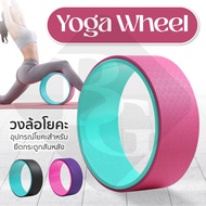 B&G Yoga Wheel โยคะล้อ การออกกำลังกาย โยคะสำหรับยืดกระดูกสันหลัง วงล้อยืดกล้ามเนื้อ พิลาทิส อุปกรณ์ว