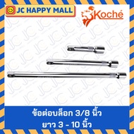 KOCHE Block Joint Size 3/8 Inch (3 Hun) Length 3-10 Inches Joint**Quantity 1 Piece