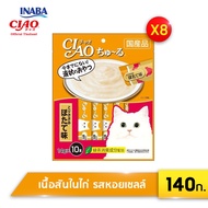 CIAO Chu-ru ขนมแมวเลีย ปริมาณ 14 กรัม x 10 ซอง จำนวน 8 แพ็ค (SC-125/SC-126)