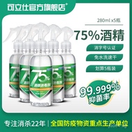 Keris75Alcohol Disinfectant Spray280ml*5Portable Household Disinfectant Spray No-Rinse Sterilization