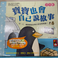 寶寶也會說故事