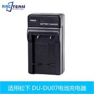 【‍好物推薦‍】DU07充電器 適用松下DU-DU07/DU14/DU21電池座充