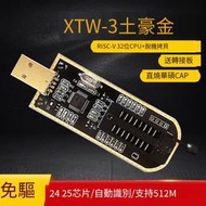 【華鐸科技】土豪金XTW-3編程器  主板BIOS SPI FLASH 24 25讀寫 燒錄器
