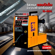 KOVET ตู้เชื่อม MIG250GW-S เกรดอุตสาหกรรม มีระบบสร้างเกล็ดออโต้ ใส่ลวดได้ 5-15KG.