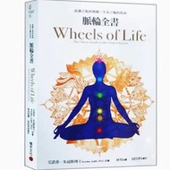 脈輪全書：意識之旅的地圖 生命之輪的指南\/艾諾蒂.朱迪 胡因夢李欣頻推薦
