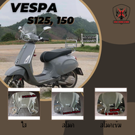 ชิวหน้า ชิวหน้าบังลม Vespa S125 150 พร้อมขายึด
