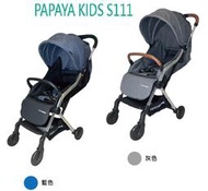 附杯架PAPAYA KIDS S111手推嬰幼兒車 灰色 藍色  嬰兒車   秒收推車 輕便推車 嬰兒手推車
