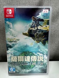 Switch 薩爾達傳說-王國之淚 （不議價，謝謝🙏）