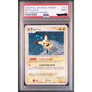 [PSA9] 2008 Pokemon Japanese DP Card Exchange Pichu