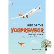 Online Exclusive Rise Of The Youpreneur ทะยานสู่ผู้ประกอบการ