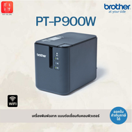 เครื่องพิมพ์ฉลากเชื่่อมต่อคอมพิวเตอร์ Brother PT-P900W[ปรับประกันศูนย์ 1 ปีออกใบกำกับภาษี]รองรับเทป 