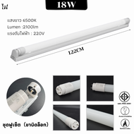 หลอดไฟพร้อมราง LED T8 18Wชุดหลอดไฟ led บ้าน 220V หลอดนีออน led แบบยาว120cm สั้นหลอดไฟแอลอีดี 60cm tu