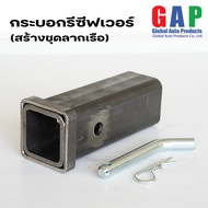 Receiver Cylinder With Cover Ring For Building A Boat Towing Set Size 65x65 mm.
