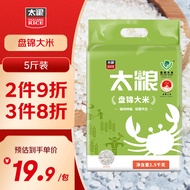 太粮盘锦大米2.5kg东北大米 圆粒粳米5斤装