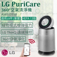 【LG樂金】PuriCare 360°空氣清淨機 AS651DSS0_廠商直送