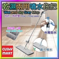 AGERU - Wet and Dry Water Spray Mop｜360° Flat Mop (with 5pcs of mopping cloth) set; AGERU - 乾濕兩用噴水拖把