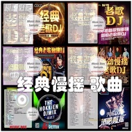 U盘 Pendrive 经典 粤语 福建 慢摇 歌曲 DJ REMIX