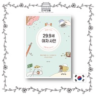 29.9 year old female dictionary, Korean adult healing essay