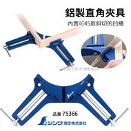-Craftsmanship Tools- Crane Turtle SHINWA Aluminum Right Angle Fixture 75mm Built-In 45 Degree Groov