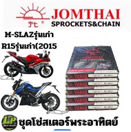 ชุดโซ่แท้ตราพระอาทิตย์M-SLAZ/ R-15(รุ่นเก่าปี2015)15-47-132Lโซ่428Hข้อหนา