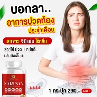 (Early Bird) ณรินญา (2 กระปุก 490 บาท) สมุนไพรอัดเม็ด แบบเม็ดตอก ( 1 กระปุก มี 60 เม็ด)