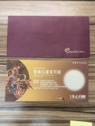 美心雙黃白蓮蓉