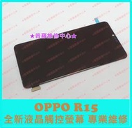 ★普羅維修中心★ 高雄/新北 Oppo R15 全新液晶觸控螢幕 副廠 觸控故障 烙印 花屏 雪花 閃爍 亮線