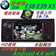 BMW 安卓版 x5 520i 523i E39 E38 E53音響 藍芽 USB SD卡 倒車影像 數位電視 方控