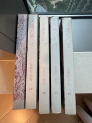 金庸小說 天龍八部 (全套)